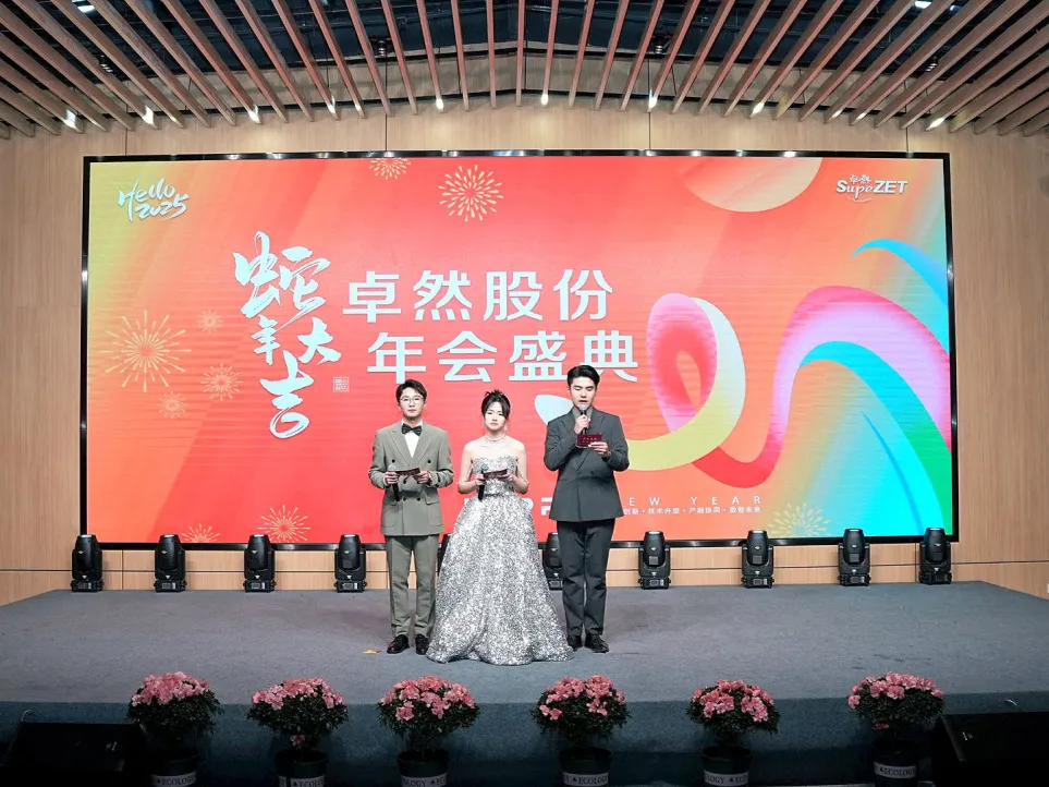锐意突破 新征启程 | ag凯发股份2025年会盛典顺利召开